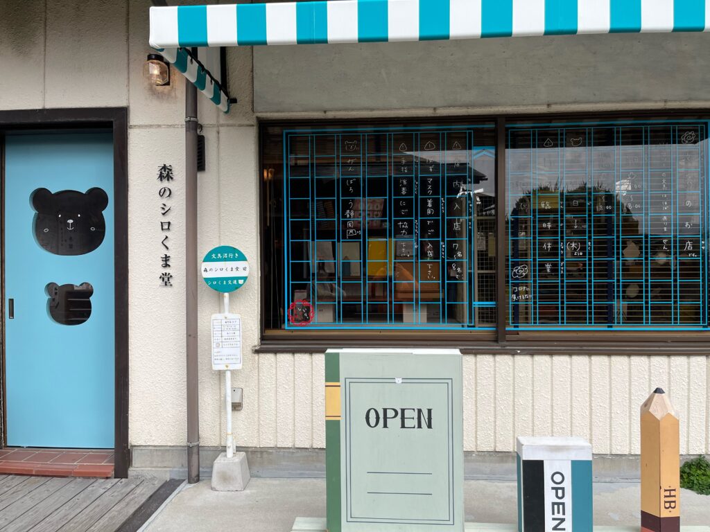 森町の文房具屋さん