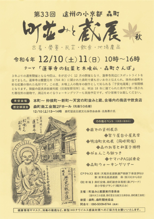 森町　町並みと蔵展 (1) (1)