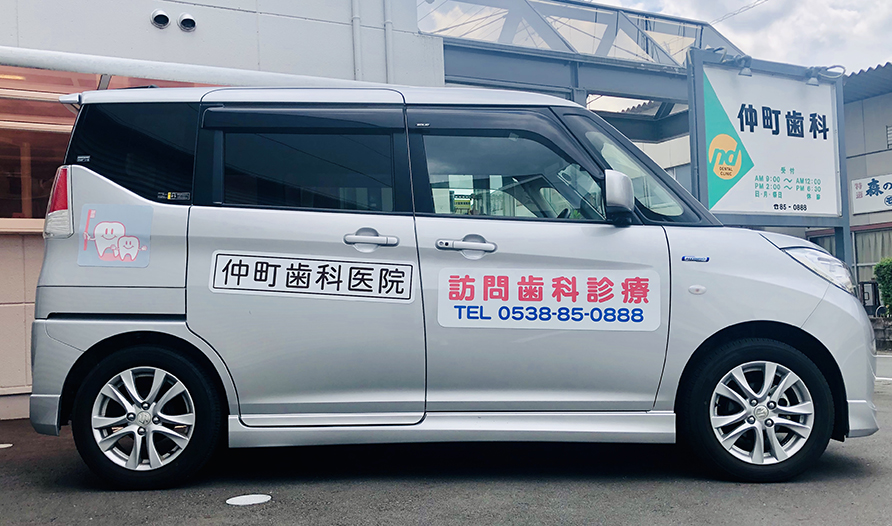 訪問歯科診療がんばってます