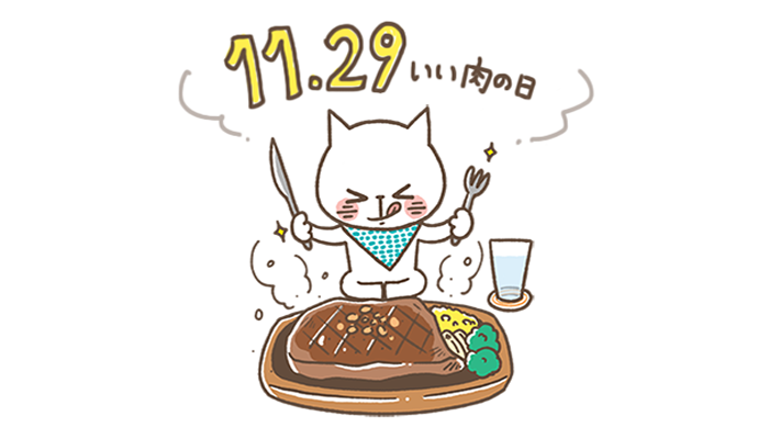 いつまでも好物を！