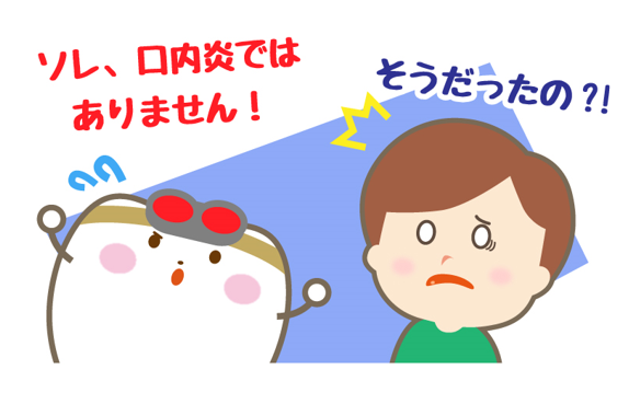 口内炎03