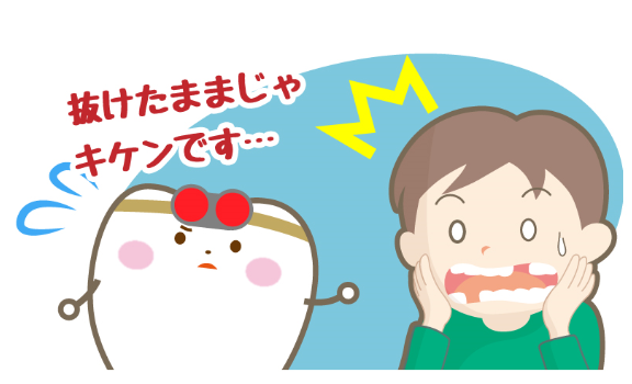 歯は「抜けたら終わり」？　周智郡森町