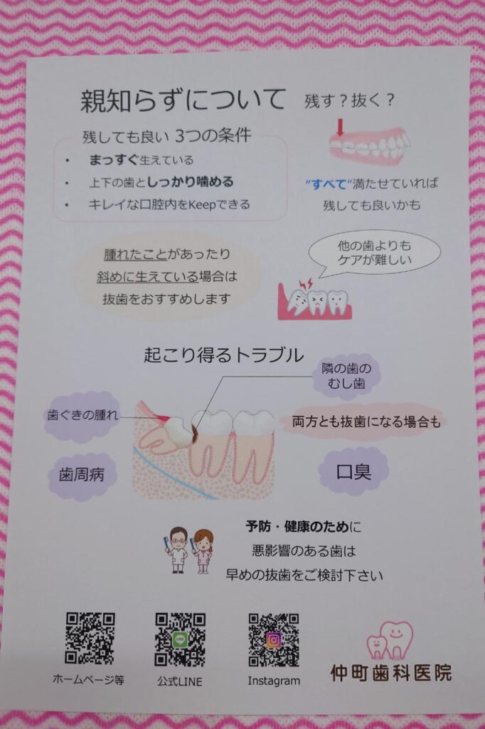 親知らず抜く?抜かない?
