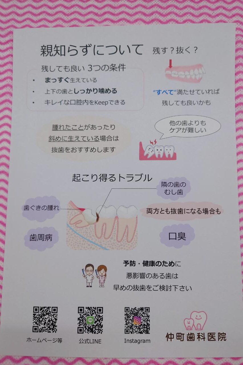 親知らず抜く？抜かない？