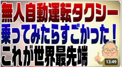 ロボタクシーがやってくる？⾃動運転の未来を想う