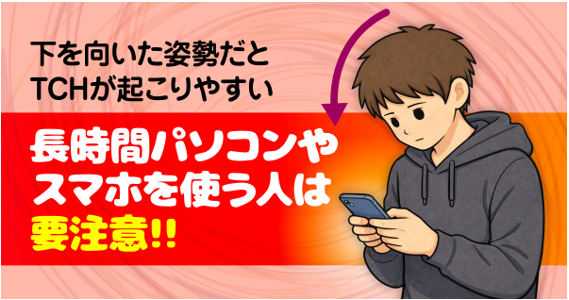 長時間のスマホで顎関節症に!? お口のトラブルを招く「TCH(歯列接触癖)」とは
