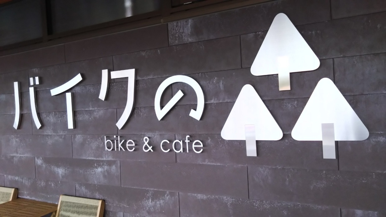 バイクの森🏍