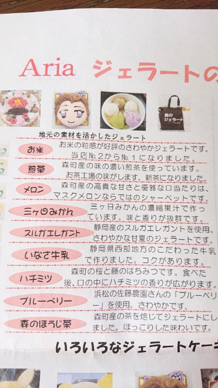 オススメ！森町のジェラート屋さん！