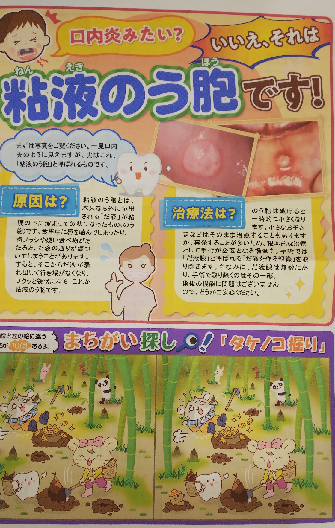 口腔ケアと医院内新聞 周智郡森町