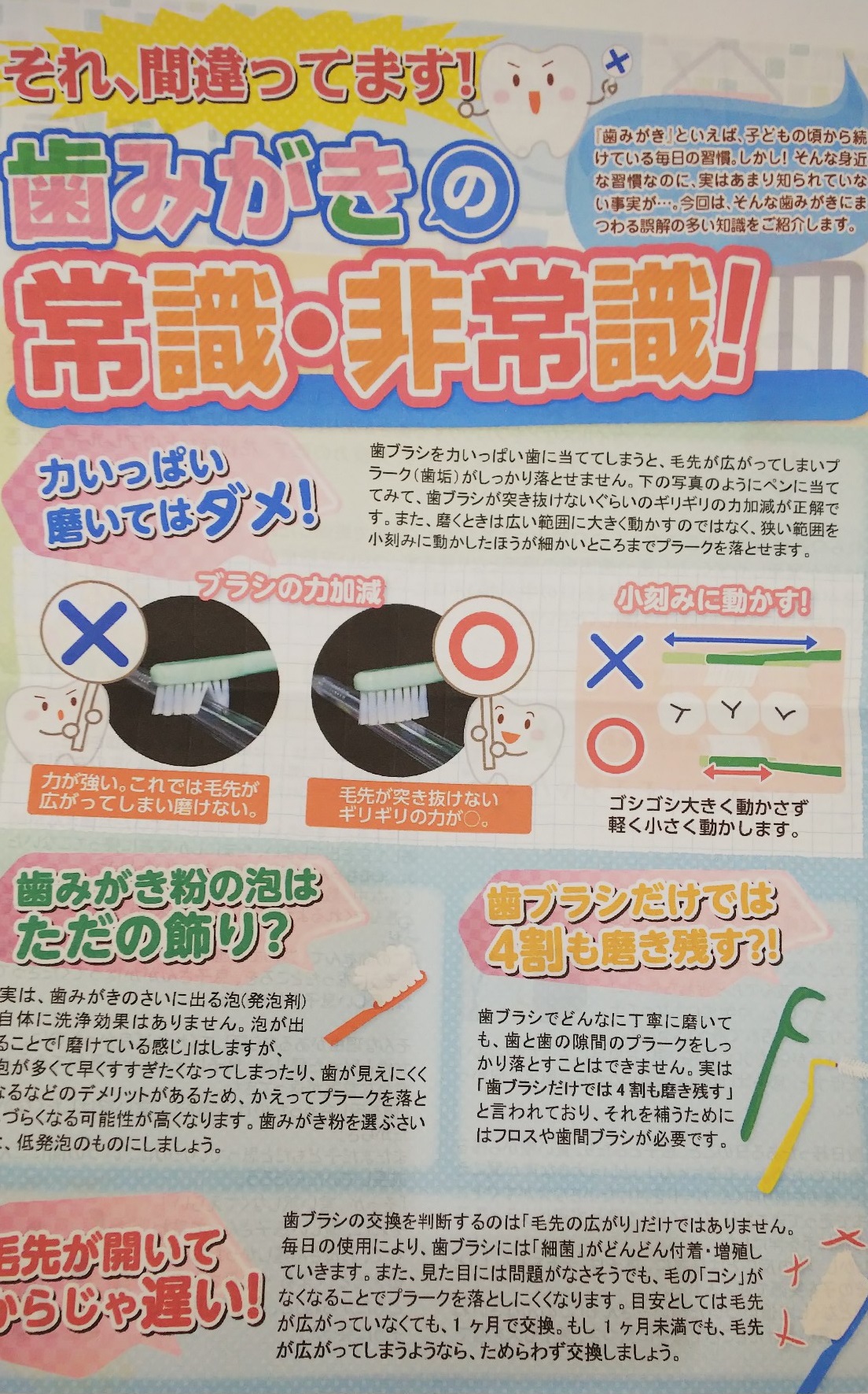 口腔ケアと医院内新聞 周智郡森町