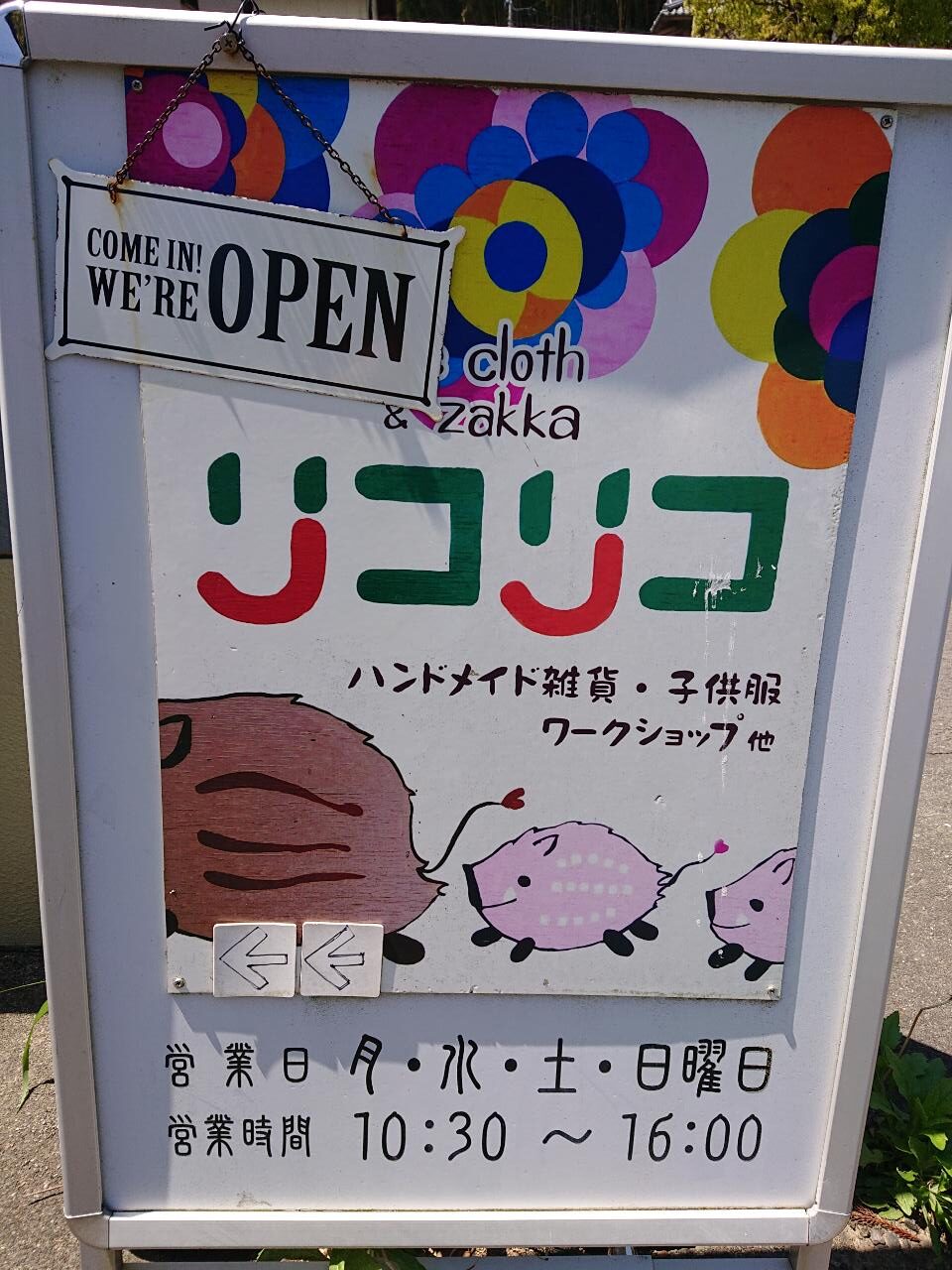 可愛いハンドメイド雑貨たち　周智郡森町