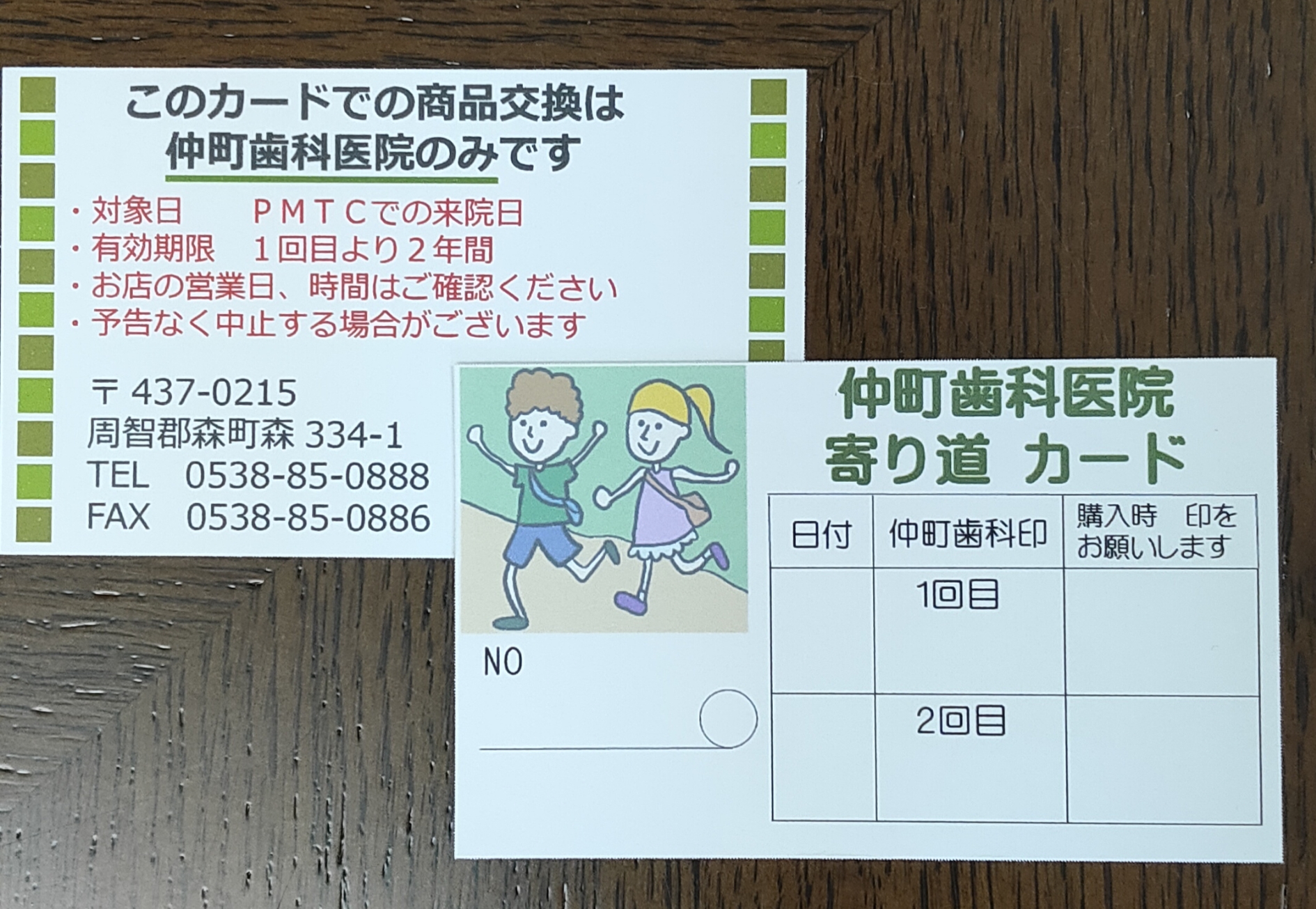 寄り道カード始めました　周智郡森町