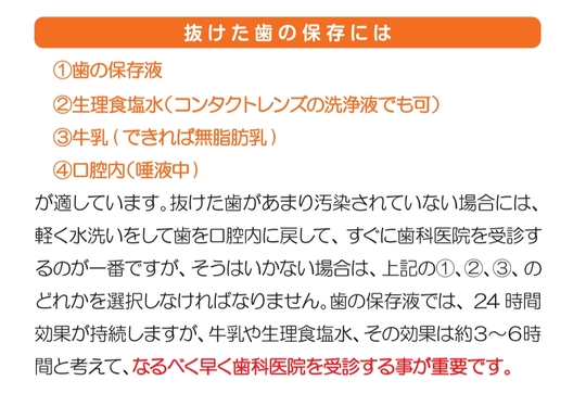 ②根から抜けた場合