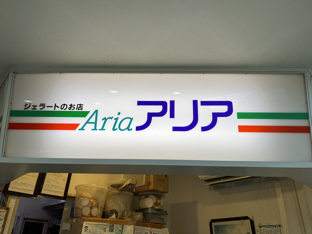 仕事終わりのジェラート