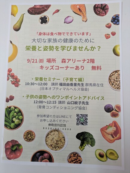 栄養セミナー