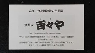遠州一宮駅のお蕎麦