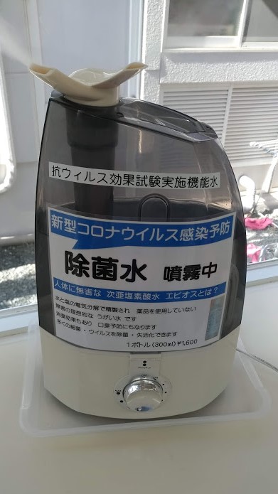 エピオス噴霧(25ppm濃度)
