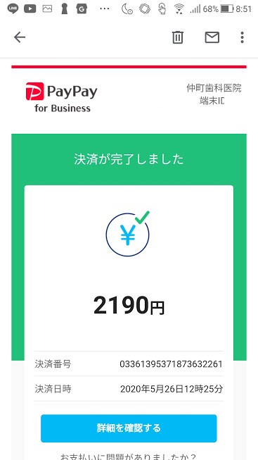 PayPay始めました! 周智郡森町