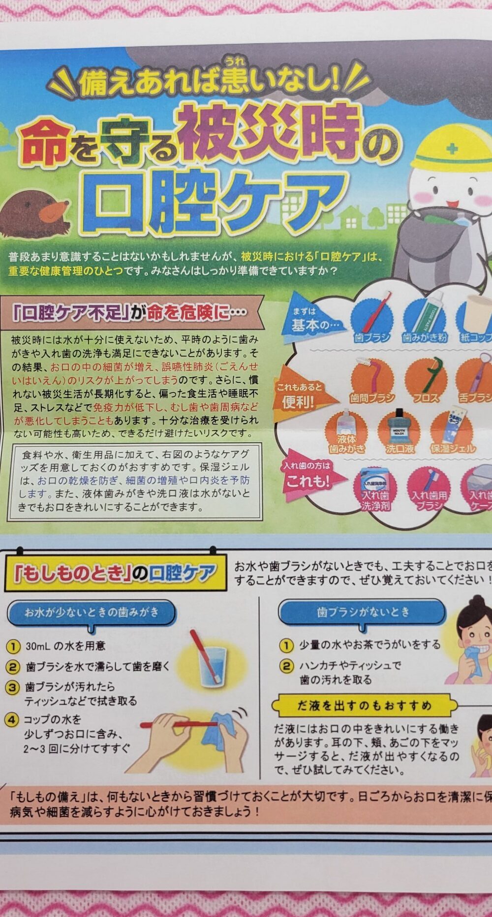 仲町歯科ブログ 20230929 (2)