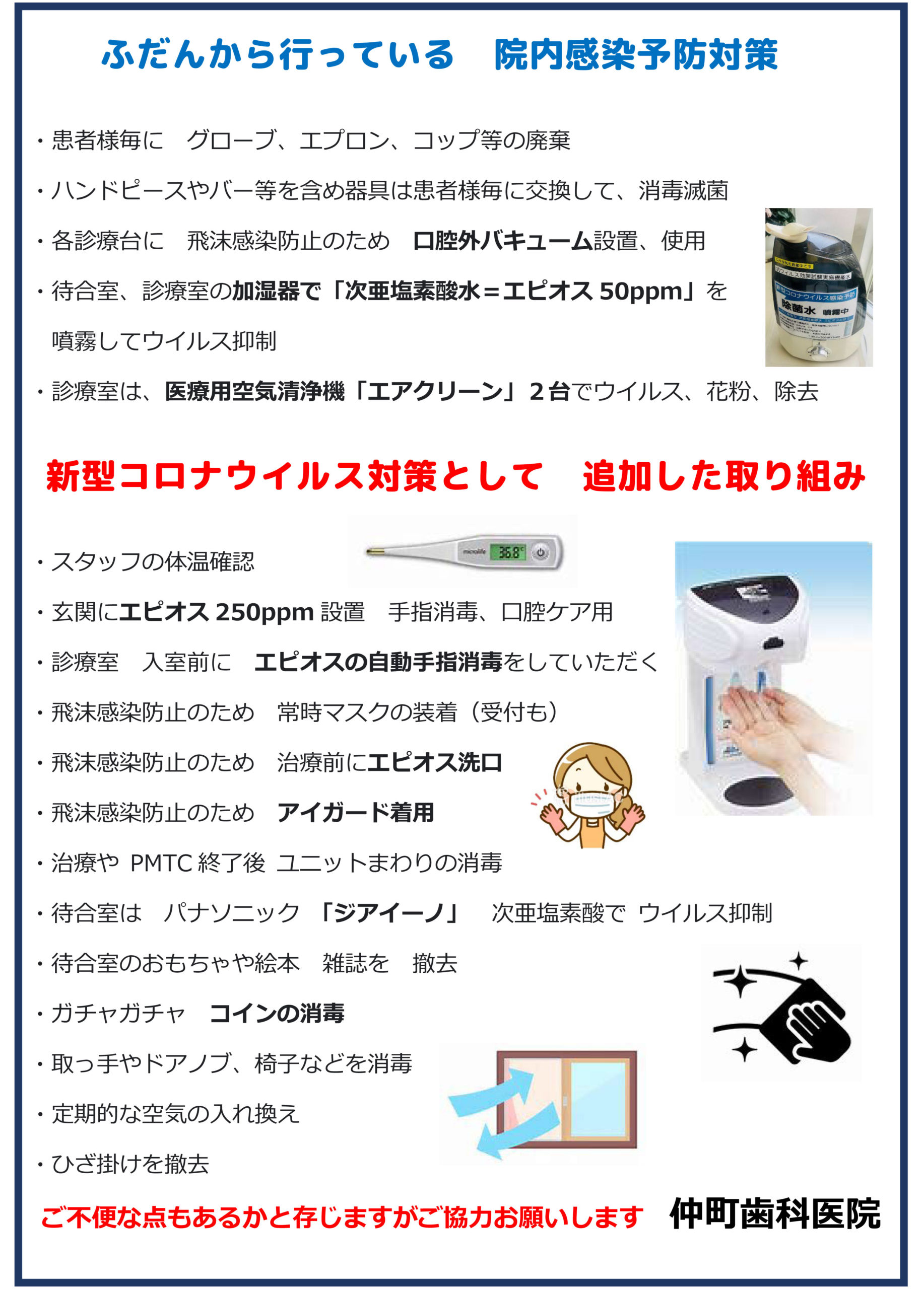 仲町歯科医院新型コロナ感染対策