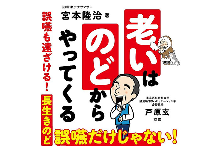 「ハシカベ体操」で喉を鍛える！