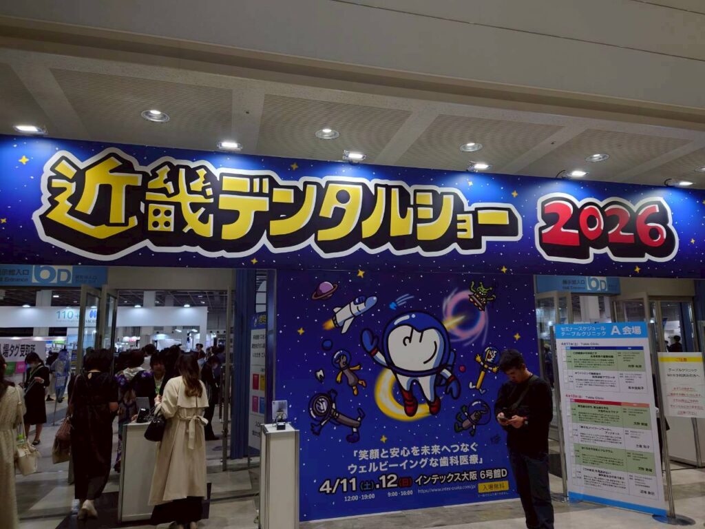 近畿デンタルショー