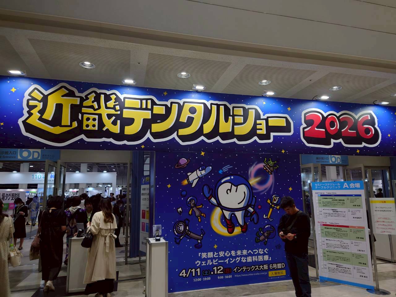 近畿デンタルショー