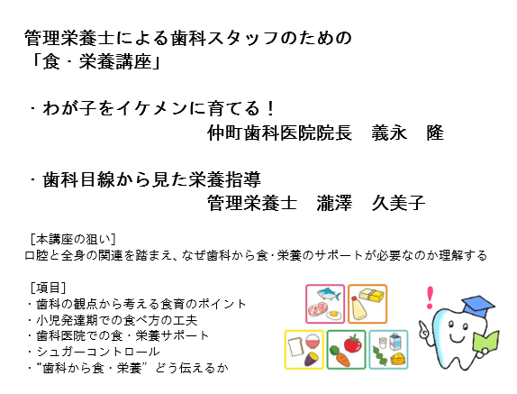 第二回食育セミナー開催します