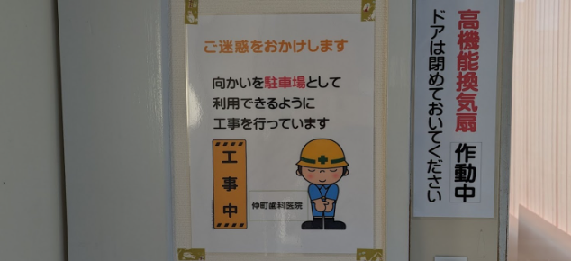 駐車場開設についてのお知らせ