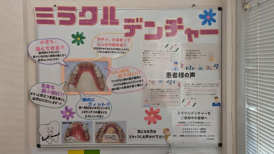 ミラクルデンチャー