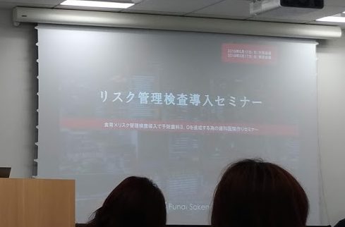 リスク管理検査ってなに？