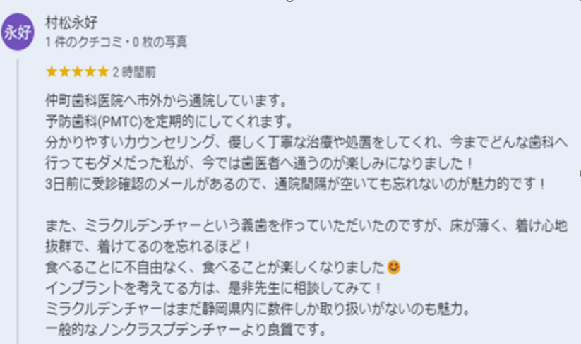 仲町歯科　ミラクルデンチャー