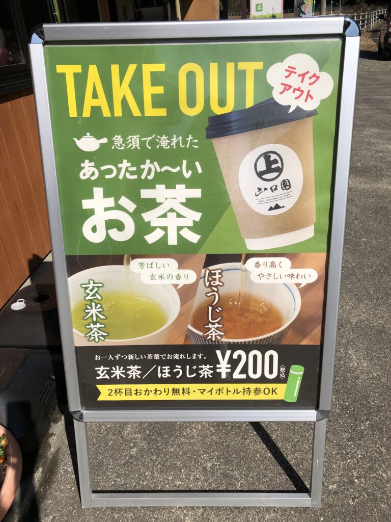森のおすすめお茶屋さん　周智郡森町