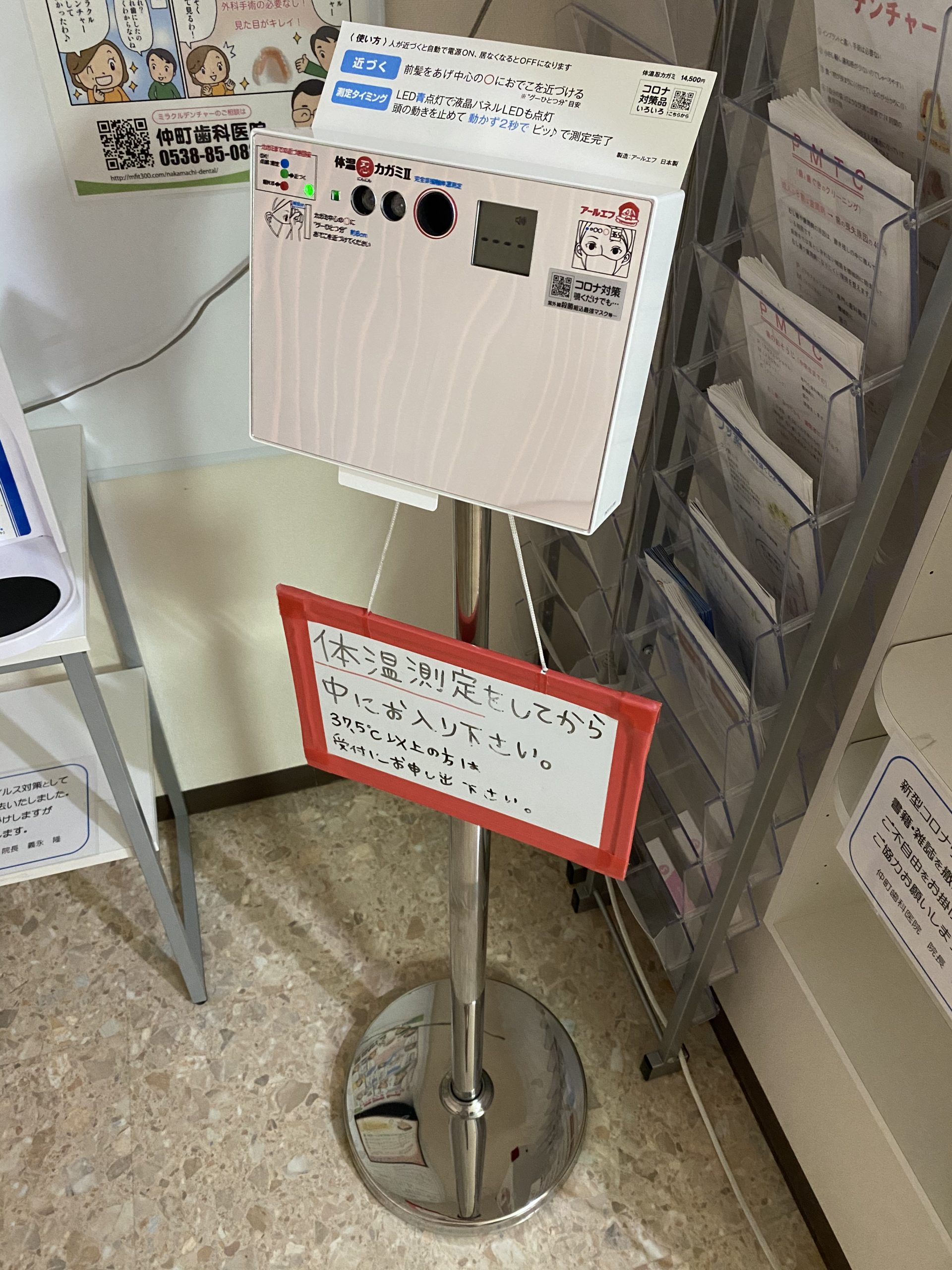 自動体温計測器導入しました!周智郡森町