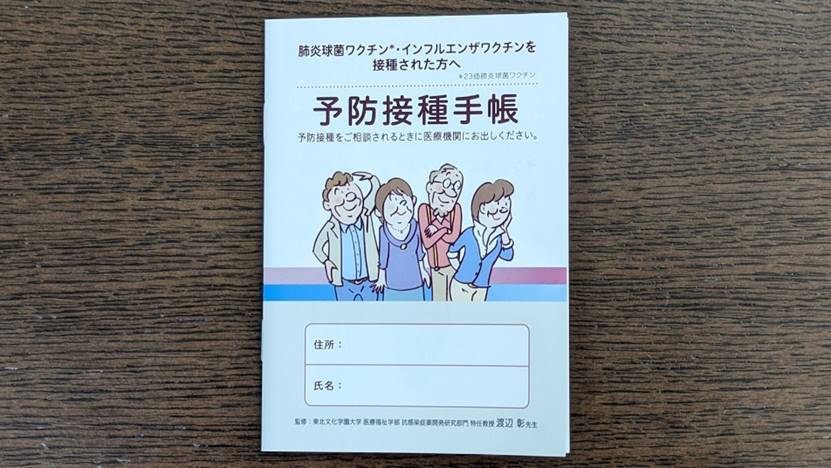 帯状疱疹ワクチン接種