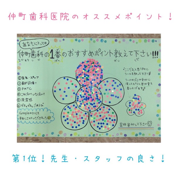 仲町歯科の1番のおすすめポイントは？