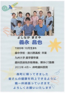 長男昌也が仲町歯科医院の診療に加わりました