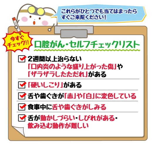 お家でできる！口腔がんチェック
