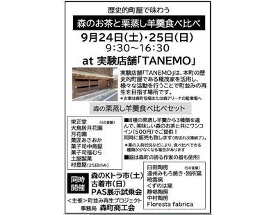 秋の味覚